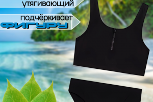 Купальник 1 слайд