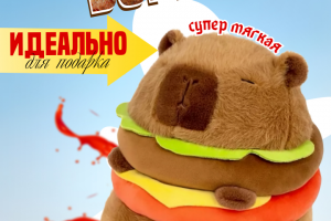 Капибургер