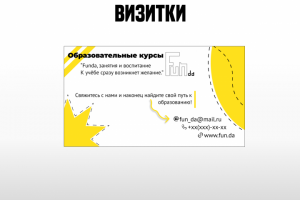 Визитка репетиторства