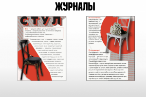 журнальный разворот