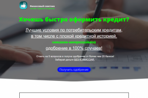 Еще один лендинг под нишу - "Подбор кредита"