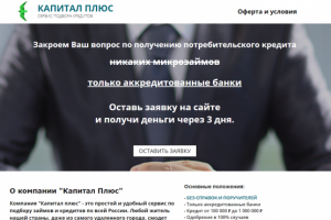 Лендинг под нишу - "Подбор кредита"