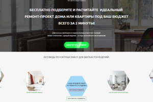 Лендинг-квиз для ниши "Ремонт квартир под ключ"