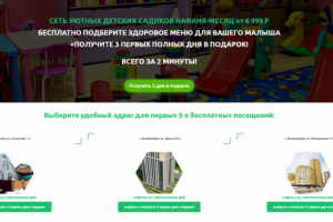 Разработка сайта для сети детских садиков НаФаня