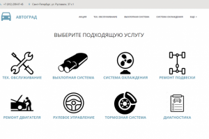 Сайт для Автосервиса в СПБ "Автоград"