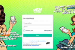 MBM Telecom - личный кабинет + админ панель + автоматизированная