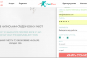 FastFine - интернет биржа курсовых работ