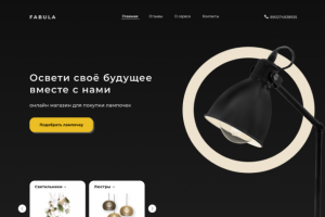 Интернет магазин освещений