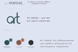 ArtMebel - мебельное производство