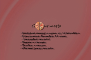 титульный лист к меню ресторана(пример)