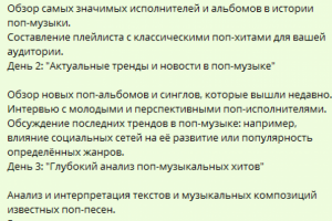 контент-план на три дня для блогера, который освещает поп-музыку