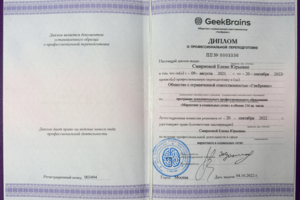 Диплом о профессиональной переподготовке