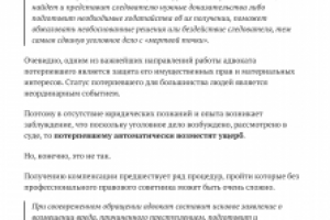 Текст на тему "Нужен ли адвокат потерпевшему"