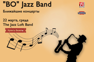 Джазовый коллаж