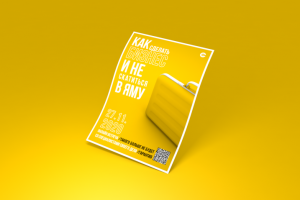 Листовка для "Онлайн Мероприятия"