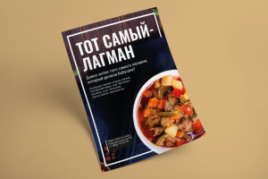 Листовка для ресторана