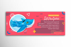 Баннер "Продажа надувной игрушки"