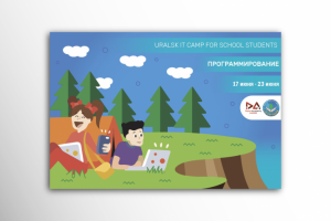 Баннер для лагеря "Uralsk it camp for school students"