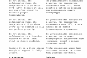 Перевод инструкции по эксплуатации холодильника, фрагмент