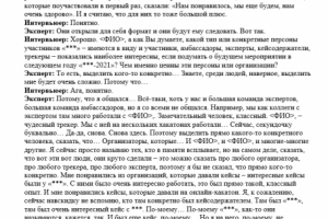 Транскрибация интервью, русский