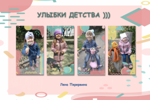 Коллаж.