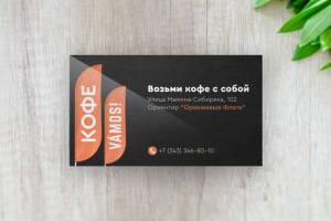 Визитка для кофейни