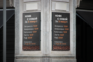 Рекламный щит для кофейни