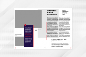 Макет журнала