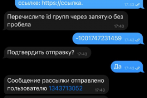 Телеграм бот для рассылки сообщений