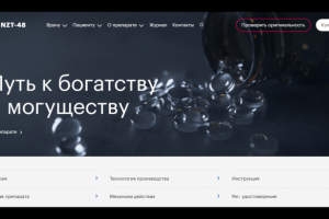 Препарат NZT-48