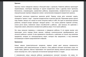 Поиск информации о кризисе 1 года у детей