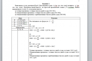 Решение задач по финансовой математике