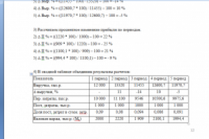 Расчетная курсовая работа по финансовому менеджменту