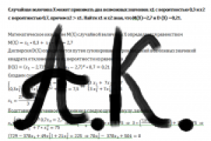 Решение задач по мат. статистике