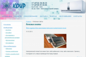 РЕРАЙТИНГ ДЛЯ САЙТА ФИРМЫ "КОИР"