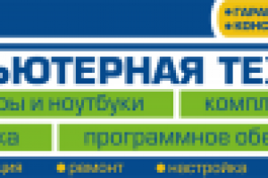 Вывеска магазина компьютерной техники