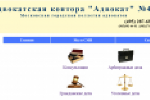 Адвокатская контора