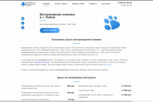 Сайт под ключ для ветеренарной клиники.
