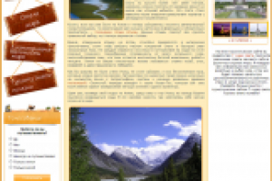 Алтай - край гор и степей