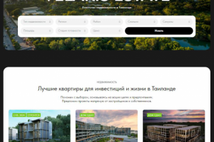 Агентство недвижимости в Таиланде