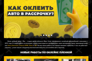 Студия автостайлинга MaxiVinyl