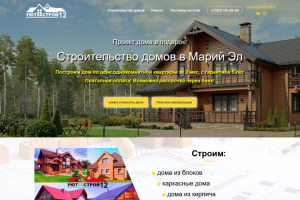 Сайт строительной компании