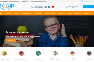 Школа английского языка