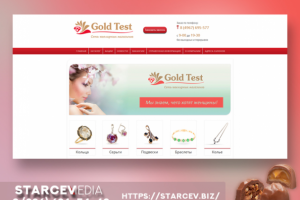 Gold-Test – Сеть Ювелирных магазинов г.Подольск