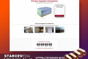 Оптовые продажи гипсокартона