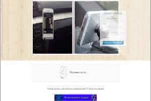 Надежная фиксация устройств