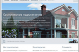 Бителеком- интернет в коттедж, беспроводной безлимит