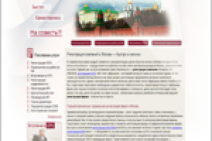 Быстрая регистрация компаний в Москве