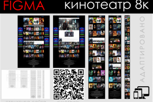 кинотеатр 8к