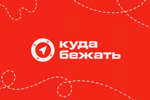 Фирменный стиль для приложения "Куда бежать"